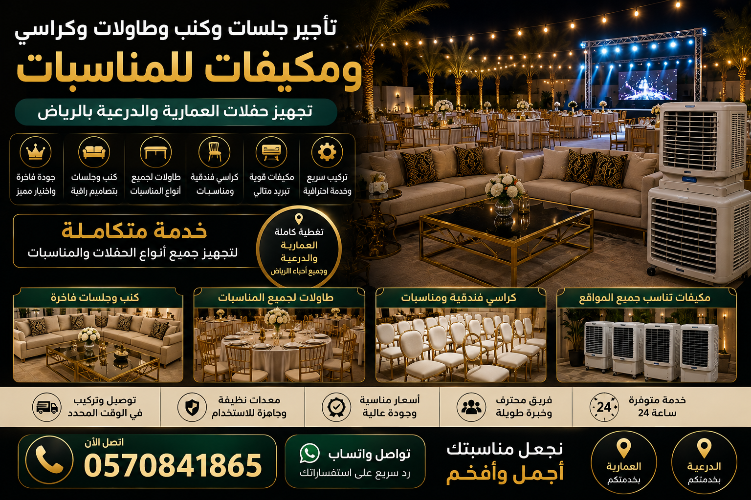 تجهيز حفلات بالرياض